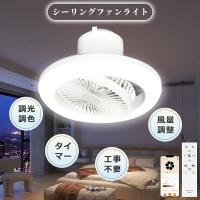 2026新品 LEDシーリングファンライト 引掛け 10畳 ファン付きシーリングライト 天井扇風機ファン付き照明 リモコン付 脱衣所サーキュレーター付きタイマー寝室