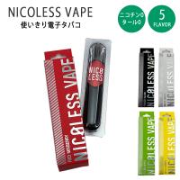 電子タバコ NICOLESS VAPE ニコレス ベイプ 電子タバコ 禁煙 ニコチンレス NICOLESS-VAPE | 1MORE