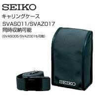 セイコー SEIKO ストップウオッチ用 キャリングケース SVAS011とSVAZ017を同時収納できます。 SVAZ003 | 1MORE