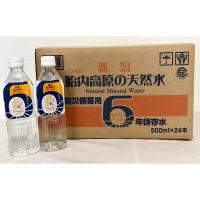 胎内高原の天然水6年保存水 備蓄水 500ml×48本（24本×2ケース） 超軟水：硬度14 | 1rise