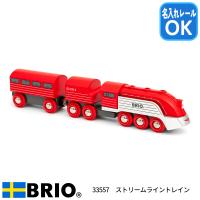 ブリオ BRIO ストリームライントレイン 33557 おもちゃ 電車 名入れOK | ファースト家具(1st-kagu)