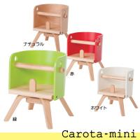 びっくり特典あり 日本製カロタミニ CRT-02L ベビーチェア チャイルドチェア ローチェア 佐々木デザイン 日本製 