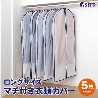 洋服カバー 不織布のおすすめ人気商品一覧 通販 - Yahoo!ショッピング