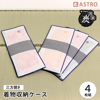 N3748 着物入れ 4枚セット 着物収納ケースの商品一覧 通販 - Yahoo!ショッピング