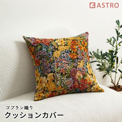 ゴブラン織りクッションカバーのおすすめ人気商品一覧 通販 - Yahoo