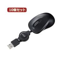 【 送料無料 】10個セット サンワサプライ ケーブル巻取り光学式マウス（ブラック） MA-MA6BK MA-MA6BKX10 | フロンティア・はなや