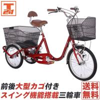 三輪車 自転車 送料無料 スイング機能付き 前後に大型カゴを搭載 背もたれ付 シニア 大人用 高齢者 送料無料【前輪20/後輪16インチ】【SL200】