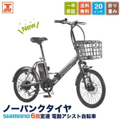 21テクノロジー - 電動アシスト自転車|Yahoo!ショッピング 21テクノロジー - 電動アシスト自転車|Yahoo!ショッピング