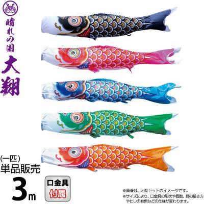 鯉のぼり 3mのおすすめ人気商品一覧 通販 - Yahoo!ショッピング