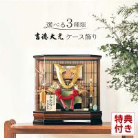 五月人形 コンパクト 吉徳 兜 ケース飾り 兜飾り 特選伝統工芸