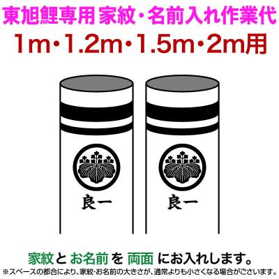 鯉のぼり 東旭鯉 商品一覧 - 人形屋ホンポ(NINGYOYA HOMPO) - 売れ筋