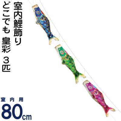 鯉のぼり 東旭鯉 商品一覧 - 人形屋ホンポ(NINGYOYA HOMPO) - 売れ筋