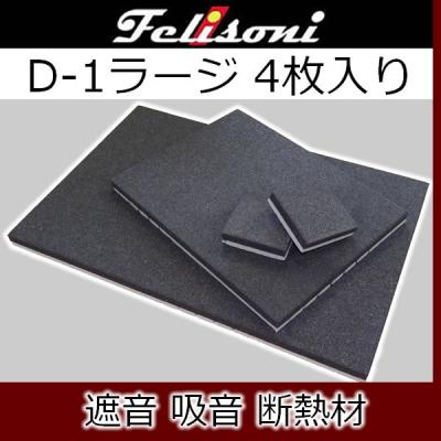 フェリソニ防音断熱材の商品一覧 通販 - Yahoo!ショッピング