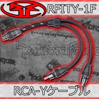 ロックフォード（RCAケーブル）｜AVケーブル類｜自動車 | 車、バイク