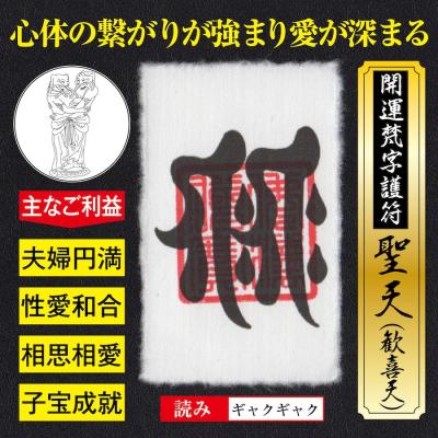 吉祥の会 - 梵字開運護符｜Yahoo!ショッピング