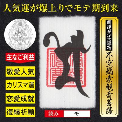 吉祥の会 - 梵字開運護符｜Yahoo!ショッピング
