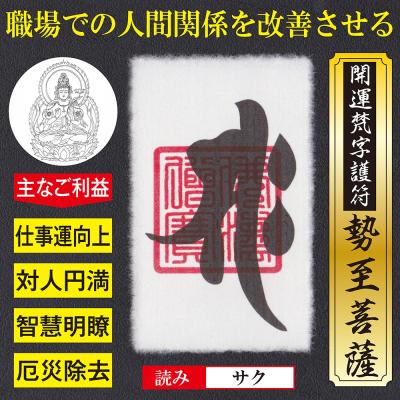 人間関係護符のおすすめ人気商品一覧 通販 - Yahoo!ショッピング