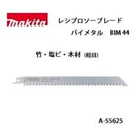 ゆうパケ可 (マキタ) レシプロソーブレード BIM44 （粗目） バイメタル 全長225mm 8.5山 竹・塩ビ・木材 1枚 A-55625 | カナジン 2号店