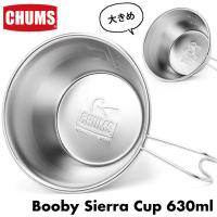 CHUMS チャムス シェラカップ Booby Sierra Cup 630ml | 2m50cm