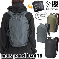 折りたたみ リュック karrimor カリマー mars panel load 18 マース パネルロード | 2m50cm