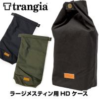 ラージメスティン用 収納ケース Trangia トランギア HDケース | 2m50cm