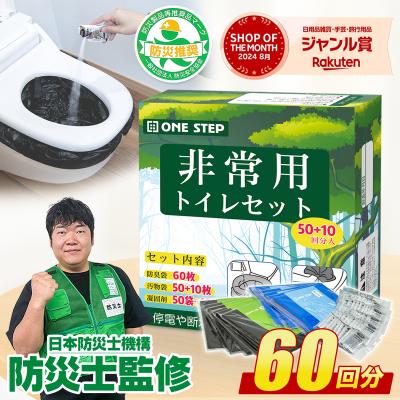 携帯トイレ（ONE STEP）のおすすめ人気商品一覧 通販 - Yahoo!ショッピング