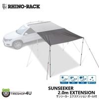 ライノラック サンシーカー 2.0m オーニング エクステンション ポール付 SUNSEEKER AWNING EXTENSION | TIRE SHOP 4U 2号店