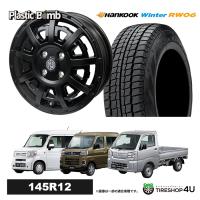 セット RIVAI OFFROAD Plastic Bomb 12x4.0J 4/100 +42 マットブラック/グロスブラックインサート HANKOOK Winter RW06 145R12 6PR 2022〜2023年製 4本価格 | TIRE SHOP 4U 2号店