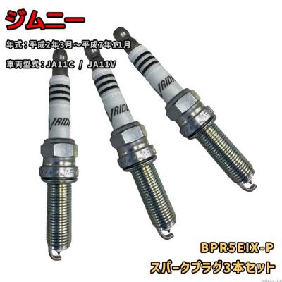 イリジウムmaxプラグ ja11の商品一覧 通販 - Yahoo!ショッピング
