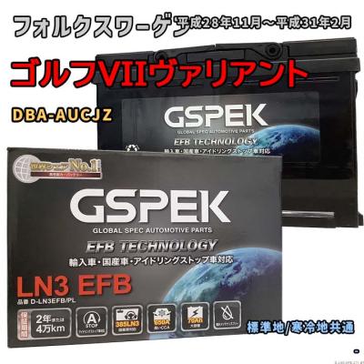 ln3efb（自動車用バッテリー）｜バッテリー｜自動車 | 車、バイク