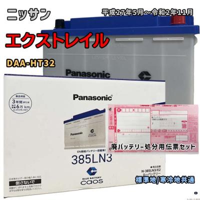 エクストレイル バッテリー ln3のおすすめ人気商品一覧 通販 - Yahoo