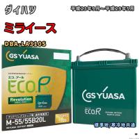 バッテリー GSユアサ ER-M-55/55B20L ダイハツ ミライース DBA-LA310S 平成23年9月〜平成29年5月 4WD アイドリングストップ車 M-42タイプ 1190 | 3Link ヤフー店