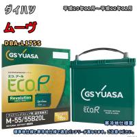 バッテリー GSユアサ ER-M-55/55B20L ダイハツ ムーヴ DBA-L175S 平成20年12月〜平成22年12月 キーレス 充電制御車 M-42タイプ 1291 | 3Link ヤフー店