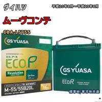 バッテリー GSユアサ ER-M-55/55B20L ダイハツ ムーヴコンテ CBA-L575S 平成20年8月〜平成23年6月 充電制御車 M-42タイプ 1332 | 3Link ヤフー店
