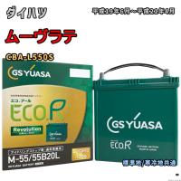 バッテリー GSユアサ ER-M-55/55B20L ダイハツ ムーヴラテ CBA-L550S 平成19年6月〜平成21年4月 キーレス 充電制御車 M-42タイプ 1336 | 3Link ヤフー店