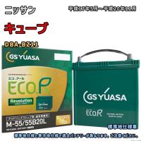 バッテリー GSユアサ ER-M-55/55B20L ニッサン キューブ DBA-BZ11 平成17年5月〜平成20年11月 M-42タイプ 1424 | 3Link ヤフー店