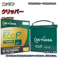バッテリー GSユアサ ER-M-55/55B20L ニッサン クリッパー LE-U72T 平成15年9月〜平成16年10月 4WD M-42タイプ 1435 | 3Link ヤフー店