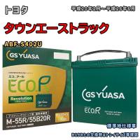 バッテリー GSユアサ ER-M-55R/55B20R トヨタ タウンエーストラック ABF-S402U 平成20年2月〜平成26年6月 M-42Rタイプ 102 | 3Link ヤフー店