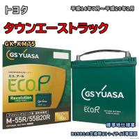 バッテリー GSユアサ ER-M-55R/55B20R トヨタ タウンエーストラック GK-KM75 平成14年7月〜平成20年2月 M-42Rタイプ 104 | 3Link ヤフー店