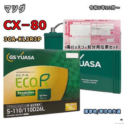 80d26l ユアサのおすすめ人気商品一覧 通販 - Yahoo!ショッピング