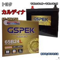 バッテリー GSPEK G-65B24L/PL トヨタ カルディナ GF-ST215G 平成12年1月〜平成14年9月 AT・4WD 対応 B24L 互換 116 | 3Link ヤフー店