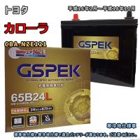 バッテリー GSPEK G-65B24L/PL トヨタ カローラ CBA-NZE121 平成16年2月〜平成18年10月 対応 B24L 互換 125 | 3Link ヤフー店