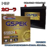 バッテリー GSPEK G-65B24L/PL トヨタ カローラ UA-NZE124 平成14年9月〜平成16年2月 4WD 対応 B24L 互換 130 | 3Link ヤフー店