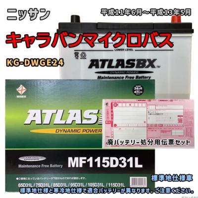 マイクロバス バッテリー 115d31lの商品一覧 通販 - Yahoo!ショッピング