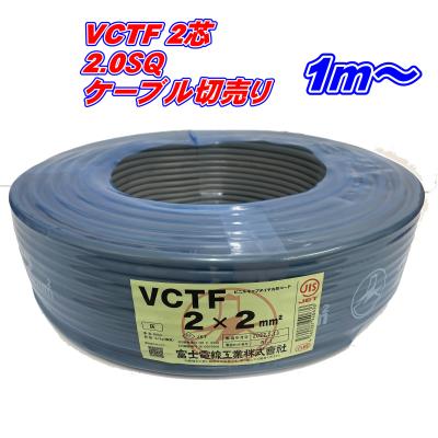 vctfケーブル 切り売りのおすすめ人気商品一覧 通販 - Yahoo