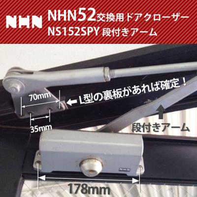 ニッカナ nhn 52（ドアクローザー）｜ドア、扉、板戸、障子｜住宅設備 
