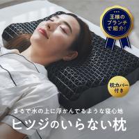 ヒツジのいらない枕公式睡眠研究所 - Yahoo!ショッピング