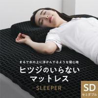 洗えるマットレス セミダブル カバー付き ヒツジのいらないマットレス -SLEEPER- マットレストッパー 洗える 腰痛マットレス 高反発 低反発 マクアケ | ヒツジのいらない枕公式睡眠研究所