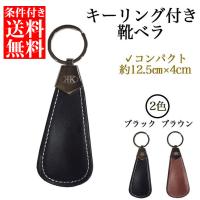 デキるメンズにプレゼント コンパクトな靴べらのおすすめランキング 1ページ ｇランキング