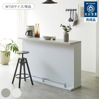 バーカウンター 150cmのおすすめ人気商品一覧 通販 - Yahoo!ショッピング